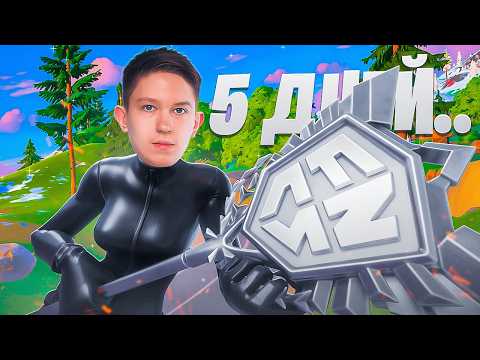 Видео: Я Тренировался Как МАЛИБУКА 5 ДНЕЙ🏆