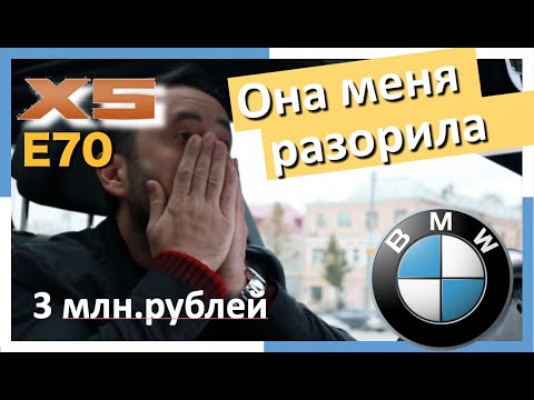 Видео: BMW X5 E70. 7 лет и 300 000 км. Во что он обошёлся? Отзыв. 3 часть.