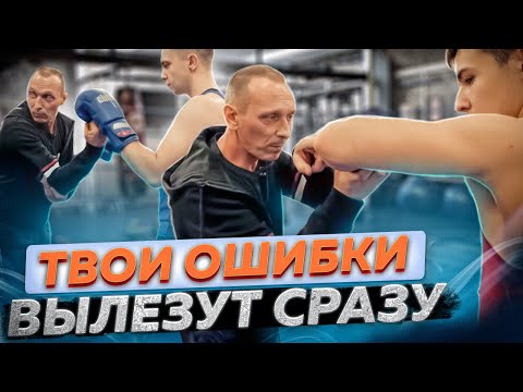 Видео: Подготовка к Спаррингу Боксёров | Эти упражнения покажут твои ошибки