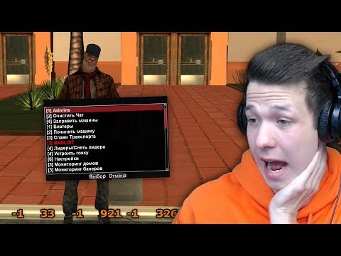 Видео: НОВИЧКА ПОСТАВИЛИ НА АДМИНКУ В GTA SAMP