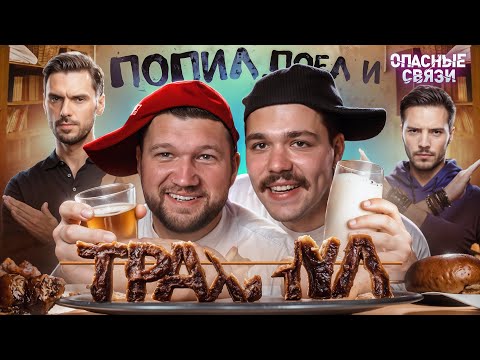 Видео: ИЗМЕНИЛА ПО НАСЛЕДСТВУ - ОПАСНЫЕ СВЯЗИ