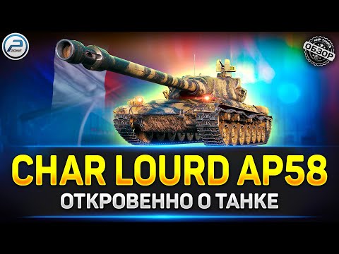 Видео: Обзор Char Lourd AP58 ✅ Новый Прем Танк из Новогодних Коробок 2024 ✅ Мир Танков