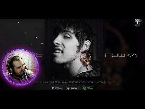 Видео: Реакция на 10AGE — Пушка. Реально пушка!!!