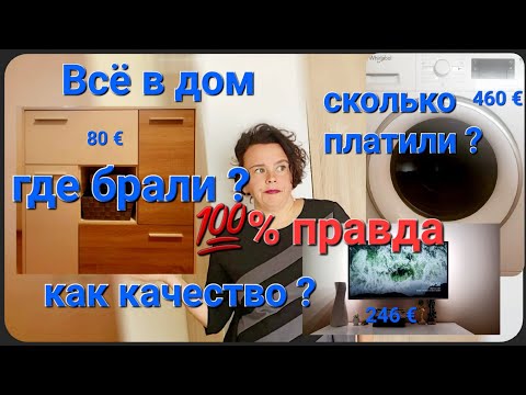Видео: Купили всё для квартиры в Болгарии. Цены, магазины и наша оценка.