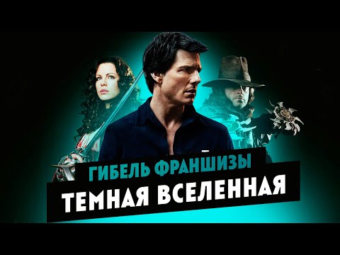 Видео: Гибель Темной вселенной