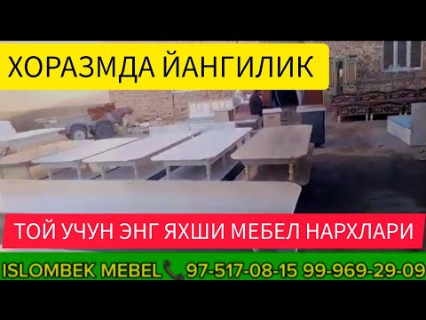 Видео: ХОРАЗМДА ЙАНГИЛИК. ХОРАЗМ КУ́ШКУПИР КУ́М БОЗОРИ. МЕБЕЛ НАРХЛАРИ.АРЗОНЛАДИМИ🤔