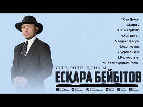 Видео: Есқара Бейбітов - ҮЗДІК ӘНДЕР / TOP PLAYLIST 2024