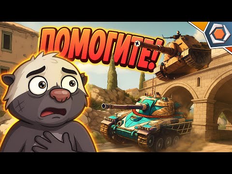 Видео: ПОГОНЯ НЕ ТУДА — Мир танков | Смешные реплеи #93 🤣
