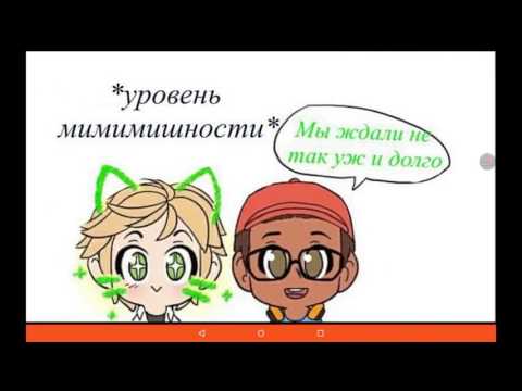 Видео: Комикс леди баг и супер кот!#17