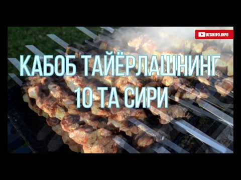 Видео: ✔️ Оғизда эрийдиган Кабоб Тайёрлаш Сирлари / Kabob tayyorlash sirlari