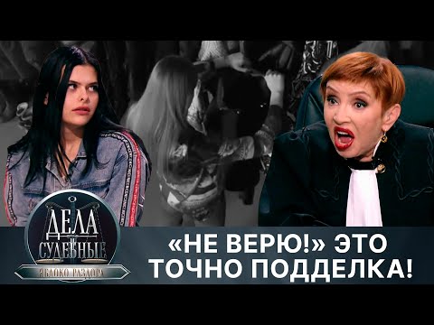 Видео: Дела судебные с Алисой Туровой. Яблоко раздора. Эфир от 18.04.24