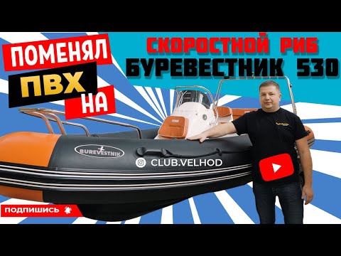 Видео: РИБ (RIB) БУРЕВЕСТНИК 530 от Скоростные катера Мобиле Групп