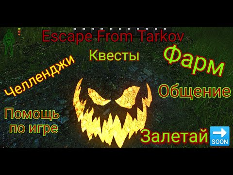 Видео: 47+lvl K/D23.05 схр217млн #memchis #eft смотрим  ГОБЗАВРА И ЛЮДМУРИКА-