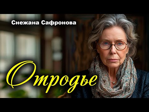 Видео: Отродье. Истории любви. Рассказ