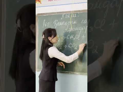 Видео: Ашық сабақ 10 сынып Химия " Қаныққан көмірсутектер Алкандар" Шожикова Айжамал