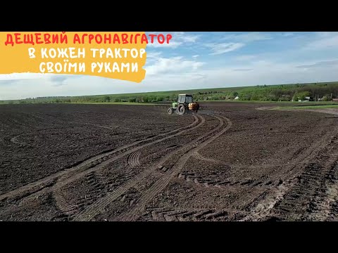 Видео: АГРОНАВІГАТОР як заставити працювати без ривків ❓❓❓ Прошиваємо блютуз та GPS модулі ❗❗❗