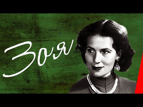 Видео: Зоя (1944) Полная версия