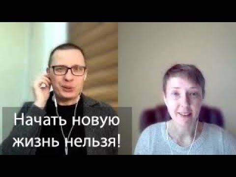 Видео: Как начать новую жизнь с понедельника  (и надо ли)