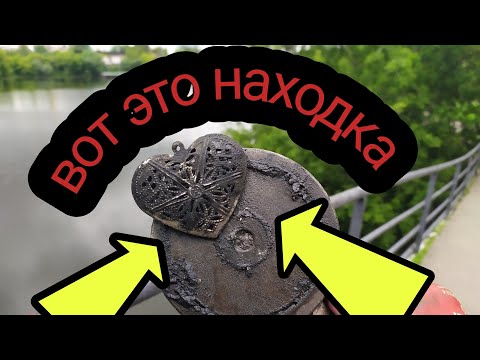 Видео: ВОТ ЭТО ДА!!! МОНЕТЫ, СВАДЕБНЫЕ ЗАМКИ, КРИМИНАЛ НА ПОИСКОВЫЙ МАГНИТ