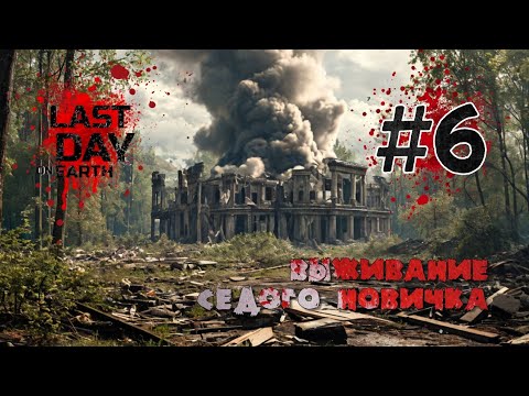 Видео: РЕЙД по ТИХОМУ | БАЗА xiaozhuzai | Last Day on Earth