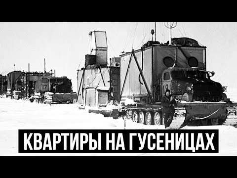 Видео: Квартира на гусеницах! Как СССР покорял север на артиллерийских тягачах АТ-Т?