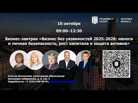 Видео: Приглашение на мероприятие 16.10.2025