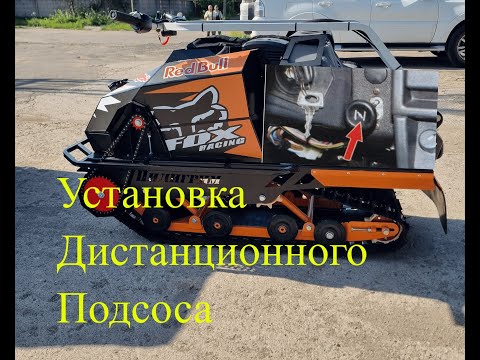 Видео: В видео я расскажу, как установить на мотобуксировщик дистанционное управление воздушной заслонкой!