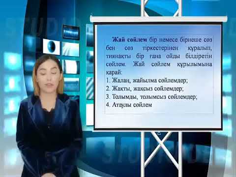 Видео: Қазақ тілі  8-сынып  Қуыршақ театры