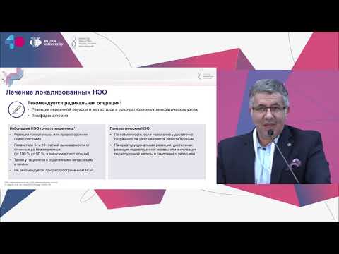 Видео: Современные возможности терапии нейроэндокринных опухолей абдоминальной локализации