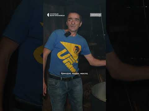 Видео: Як роблять сир на полонині