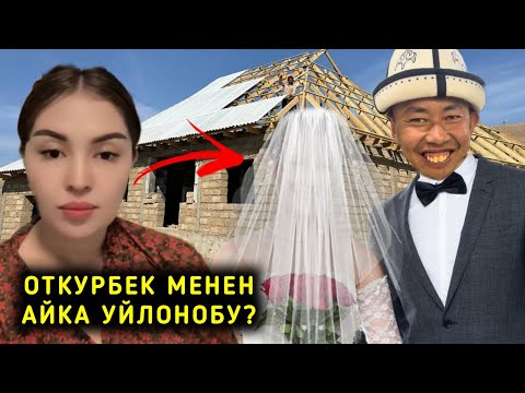 Видео: Мына сага Откурбек менен Айка жакында уйлонобу? Талкуу болду