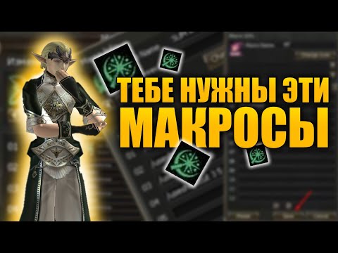 Видео: Какие макросы нужны на Asterios x1