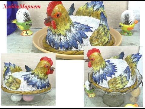 Видео: Такую курочку на Пасху вы еще не делали. Из простых материалов.  ХоббиМаркет