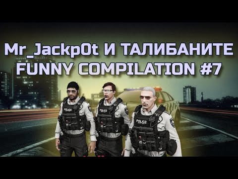 Видео: СТРАШНА РАБОТА | Mr_Jackp0t И ТАЛИБАНИТЕ FUNNY COMPILATION #7 | STREAM MOMENTS ‪@MrJackp0t‬