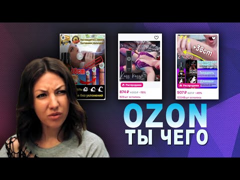 Видео: КТО ПРИДУМАЛ ЭТИ ТОВАРЫ НА ОЗОН?