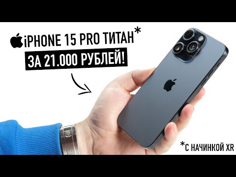 Видео: iPhone 15 Pro Max за 21 000 рублей!