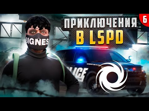 Видео: ПРИКЛЮЧЕНИЯ В LSPD НА ГТА 5 РП! ПУТЬ КОЛЛЕКЦИОНЕРА НА GTA 5 RP.