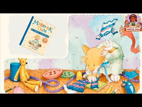 Видео: Мышонок Тим не хочет убираться, Анна Казалис | Аудиосказки для детей | Поучительные сказки