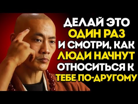 Видео: СДЕЛАЙ ЭТО ОДИН РАЗ — и Люди УЖЕ НИКОГДА НЕ БУДУТ СМОТРЕТЬ НА ТЕБЯ ПО-ПРЕЖНЕМУ  Жизненный Совет