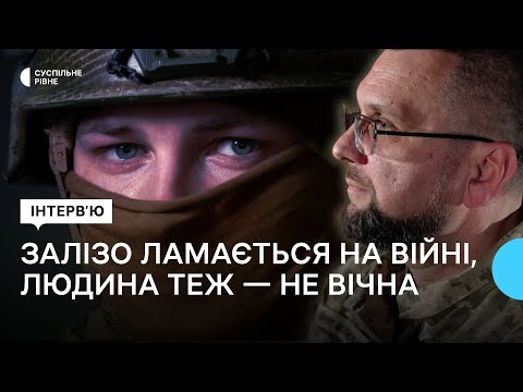 Видео: Війна і страх: військовий психолог розповів про фронт зсередини