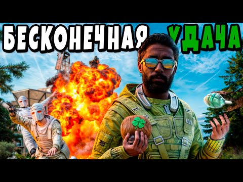 Видео: БЕСКОНЕЧНАЯ УДАЧА или ИДЕАЛЬНЫЕ ТАЙМИНГИ в РАСТ/RUST