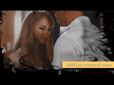 Видео: Катя & Нил | не отпускай меня [Метод Лавровой 2]
