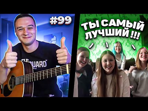 Видео: Реакция на Фингерстайл Гитариста в Чат Рулетке #99