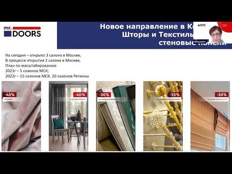 Видео: Трудоустройство в mr DOORS. Встреча  с представителями компании по направлению "Шторы и текстиль"