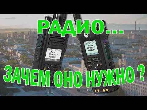 Видео: А поговорить? Зачем это радио нужно вообще?