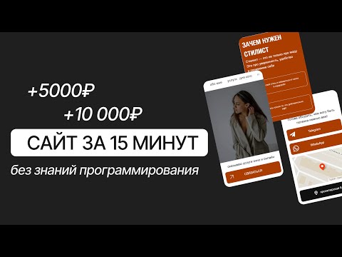 Видео: Создаем сайт на таплинк с собственным дизайном | Заработок на фрилансе | заработок с нуля | taplink