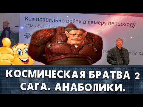 Видео: Эх, сейчас бы... Космические Рейнджеры 2. Доминаторы. Часть 1.