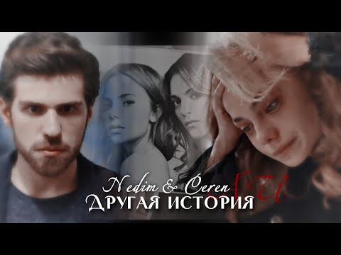 Видео: Nedim & Ceren || Другая история AU || [part 1]
