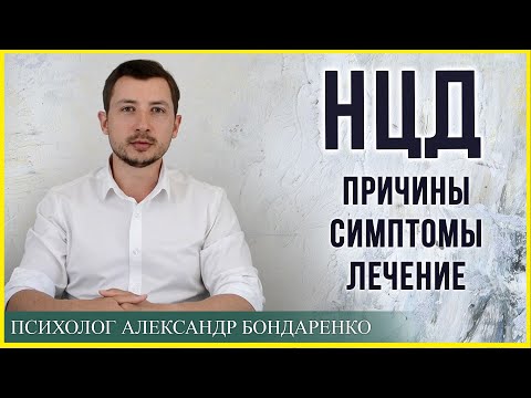 Видео: Нейроциркуляторная дистония, причины, симптомы и лечение, типы НЦД. Психолог. Панические атаки, ВСД