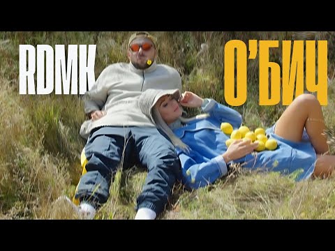 Видео: RDMK - О'БИЧ (Official Music Video)